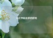 小红书粉丝多的好处