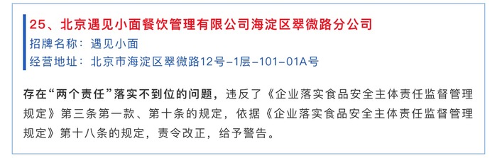遇见小面闯关港股：单店日均销售额下滑，屡因食品安全被点名  第8张