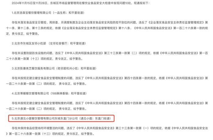 遇见小面闯关港股：单店日均销售额下滑，屡因食品安全被点名  第9张