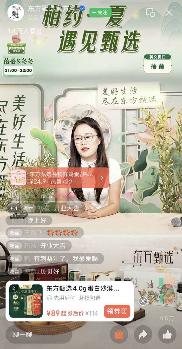 东方甄选入局视频号带货，直播首秀中规中矩  第1张