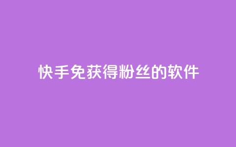 快手免获得粉丝的软件,qq空间点赞 购买网站 - 拼多多自助下单24小时平台 拼多多差2张福卡 第1张 快手免获得粉丝的软件,qq空间点赞 购买网站 - 拼多多自助下单24小时平台 拼多多差2张福卡 第1张