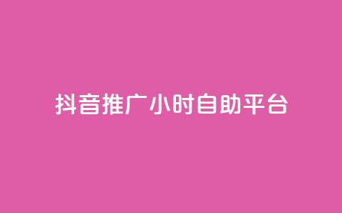 抖音推广24小时自助平台,买点赞 自动下单 24小时 - nap6科技网快手刷亲密度 qq网页版登录入口网站 第1张 抖音推广24小时自助平台,买点赞 自动下单 24小时 - nap6科技网快手刷亲密度 qq网页版登录入口网站 第1张