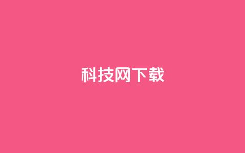 nap6科技网下载,QQ名片自动回赞 - 拼多多帮忙助力 拼多多助力链接怎么打开 第1张 nap6科技网下载,QQ名片自动回赞 - 拼多多帮忙助力 拼多多助力链接怎么打开 第1张