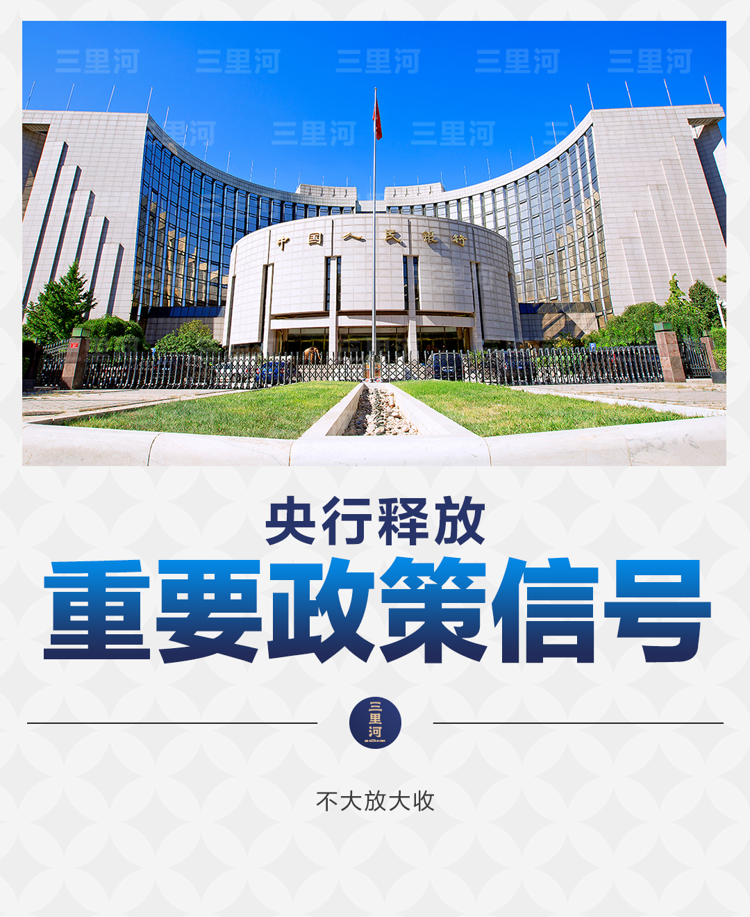 “不大放大收” 央行行长重要发声  第2张