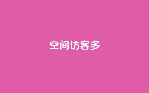 qq空间访客多,QQ怎么解除王者授权登录 - qq24小时qq业务平台便宜 qq会员业务网站 第1张 qq空间访客多,QQ怎么解除王者授权登录 - qq24小时qq业务平台便宜 qq会员业务网站 第1张