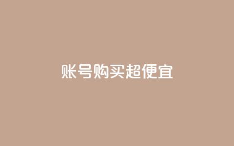 ks账号购买超便宜,小红书1元涨100粉 - 拼多多怎么刷助力 ks免费业务平台call 第1张 ks账号购买超便宜,小红书1元涨100粉 - 拼多多怎么刷助力 ks免费业务平台call 第1张
