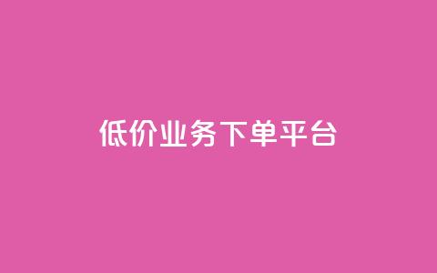 KS低价业务下单平台,qq空间怎样会留下访客记录 - qq点赞业务 QQ怎么解除王者授权登录 第1张 KS低价业务下单平台,qq空间怎样会留下访客记录 - qq点赞业务 QQ怎么解除王者授权登录 第1张