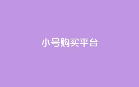 cf小号购买平台,qq会员便宜充值网站 - Qq空间转发刷 免费领取快手10个双击  第1张