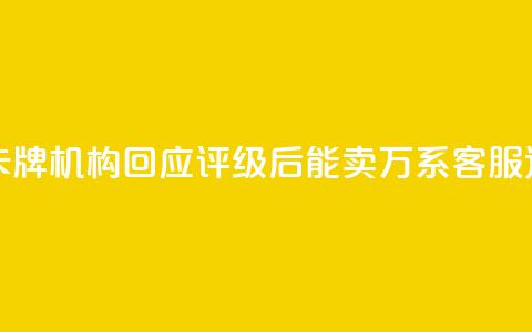 谁在炒作天价卡牌？机构回应“评级后能卖21万”：系客服道听途说  第1张