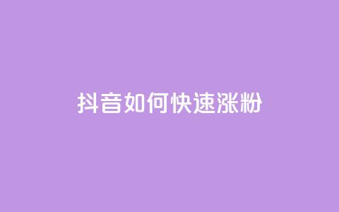 抖音如何快速涨粉,qq下单业务平台空间免费 - 拼多多砍一刀助力平台 让拼多多金币变多软件下载 第1张 抖音如何快速涨粉,qq下单业务平台空间免费 - 拼多多砍一刀助力平台 让拼多多金币变多软件下载 第1张