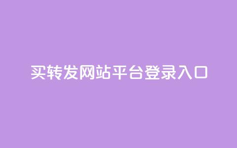 qq买转发网站平台登录入口,网红科技商城快手 - 拼多多助力一元十刀怎么弄 拼多多为什么会吞刀 第1张 qq买转发网站平台登录入口,网红科技商城快手 - 拼多多助力一元十刀怎么弄 拼多多为什么会吞刀 第1张