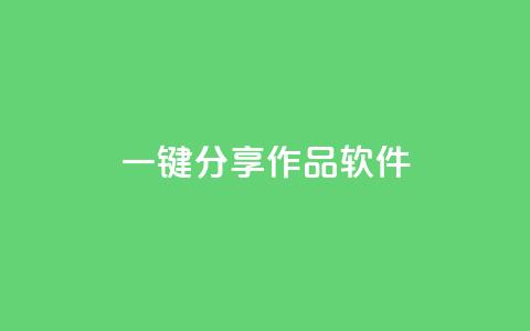 ks一键分享作品软件,qq动态说说赞购买网站 - 拼多多现金大转盘咋才能成功 拼多多点链接钱被盗了 第1张 ks一键分享作品软件,qq动态说说赞购买网站 - 拼多多现金大转盘咋才能成功 拼多多点链接钱被盗了 第1张
