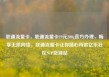 联通流量卡，联通流量卡19元200g官方办理，畅享无限网络，联通流量卡让你随心所欲亿乐社区SUP货源站