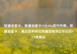 联通流量卡，联通流量卡19元200g官方办理，联通流量卡，满足您多样化的通信需求亿乐社区SUP货源站