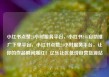 小红书点赞24小时服务平台，小红书24h自助推广下单平台，小红书点赞24小时服务平台，让你的作品瞬间爆红！亿乐社区低价自营货源站
