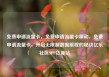 免费申请流量卡，免费申请流量卡移动，免费申请流量卡，开启无限制数据旅程的秘诀亿乐社区SUP货源站