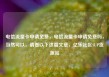 电信流量卡申请免费，电信流量卡申请免费吗，当然可以，请看以下这篇文章，亿乐社区SUP货源站