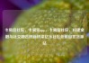 卡易信社区，卡易信app，卡易信社区，构建金融与社交融合的新桥梁亿乐社区低价自营货源站