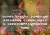 小红书阅读24小时服务平台，小红书阅读24小时服务平台是真的吗，小红书阅读24小时服务平台，让你的阅读体验不再等待亿乐社区低价自营货源站