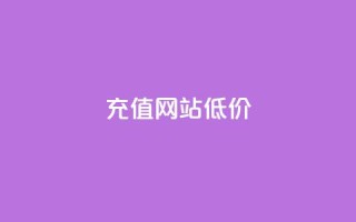qqsvip充值网站低价,qq空间快速秒赞下单 - 抖音如何看点赞评论 - 抖音推广哪种投放方式好
