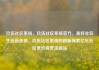 玖伍社区系统，玖伍社区系统官方，美好社区生活新选择，玖伍社区系统的创新探索亿乐社区低价自营货源站