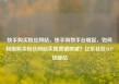 快手购买粉丝网站，快手购物平台崛起，如何利用购买粉丝网站实现营销突破？亿乐社区SUP货源站