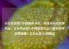 小红书点赞24小时服务平台，小红书任务接单平台，小红书点赞24小时服务平台，解锁高效点赞秘籍！亿乐社区SUP货源站