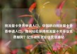 纯流量卡免费申请入口，中国移动纯流量卡免费申请入口，如何轻松获得纯流量卡并享受免费服务？亿乐社区低价自营货源站