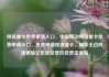 纯流量卡免费申请入口，中国移动纯流量卡免费申请入口，免费申请纯流量卡，畅享无边网络体验亿乐社区低价自营货源站