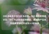 小红书业务平台小红书点赞，小红书点赞网络平台，小红书点赞背后的秘密，揭秘用户互动与品牌营销亿乐社区SUP货源站