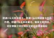 联通19元无限流量卡，联通19元无限流量卡怎么办理，联通19元无限流量卡，畅享无限网络，尽在掌握之中亿乐社区低价自营货源站