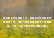 纯流量卡免费申请入口，中国移动纯流量卡免费申请入口，轻松获取免费纯流量卡！全国通用，只需几步亿乐社区低价自营货源站