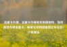 流量卡办理，流量卡办理有年龄限制吗，如何高效办理流量卡，畅享无尽网络盛宴亿乐社区SUP货源站