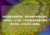 电信流量卡申请免费，电信流量卡申请免费吗，当然可以。以下是一个符合要求的文章标题和部分内容。亿乐社区SUP货源站