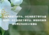 小红书阅读下单平台，小红书阅读下单平台是真的吗，小红书阅读下单平台，解锁你的购物新世界亿乐社区SUP货源站