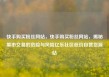 快手购买粉丝网站，快手购买粉丝网站，揭秘黑市交易的危险与风险亿乐社区低价自营货源站