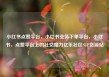 小红书点赞平台，小红书业务下单平台，小红书，点赞平台上的社交魔力亿乐社区SUP货源站