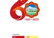 西藏自治区成立60周年庆祝活动徽标发布