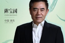 白玉兰奖评委会主席陈宝国：好作品要有筋骨有血肉更要有戏魂