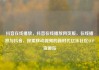 抖音在线播放，抖音在线播放网页版，在线播放与抖音，探索移动视频的新时代亿乐社区SUP货源站