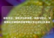 涨粉平台，涨粉平台秒到账，抖音与快手，短视频社交领域的双雄争霸亿乐社区SUP货源站