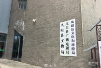 凤阳文旅局长回应鼓楼瓦片脱落事件：楼宇是否属于文物？施工经费用在何处？