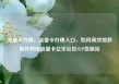 流量卡办理，流量卡办理入口，如何高效地获取并利用流量卡亿乐社区SUP货源站