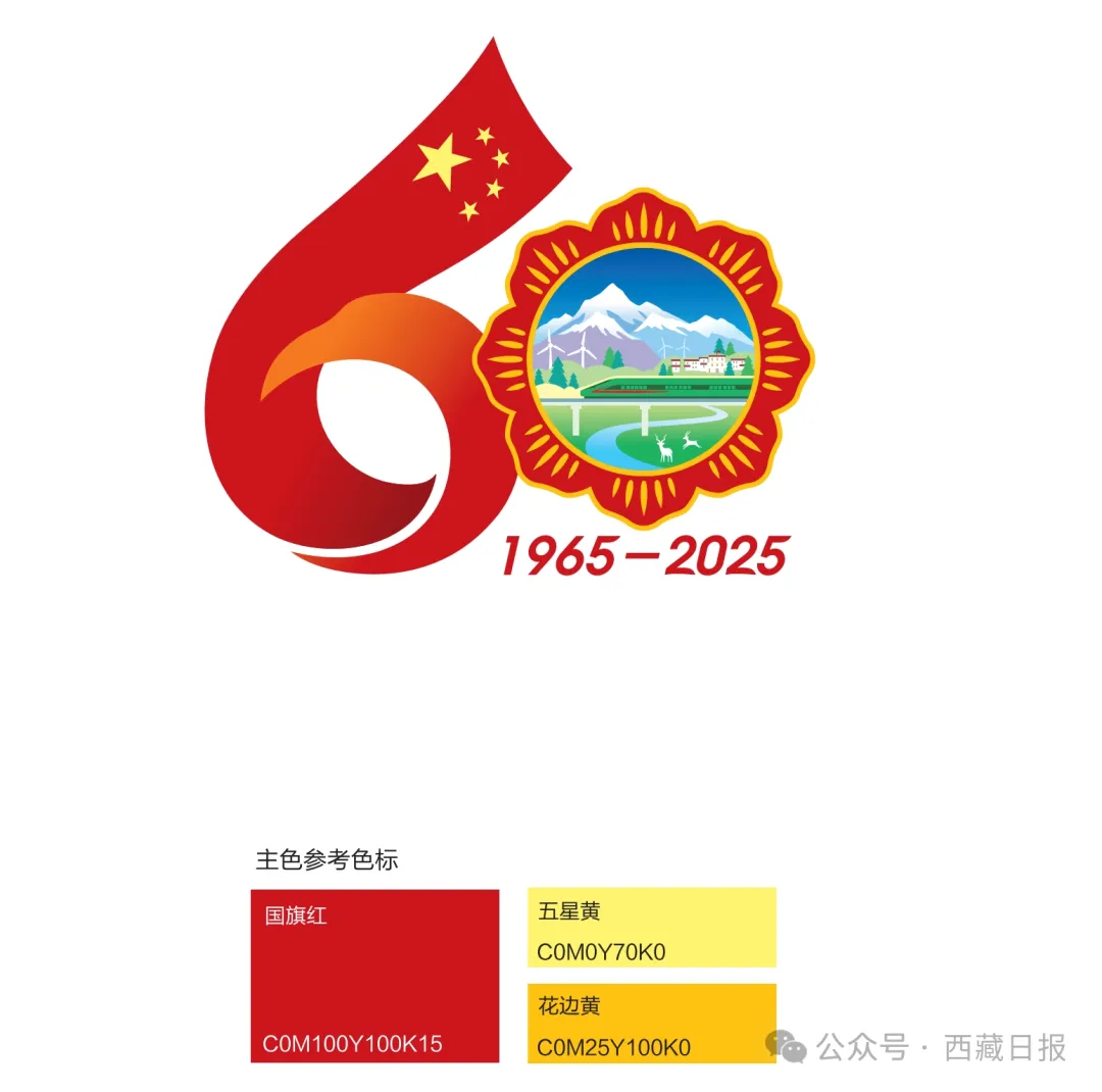 西藏自治区成立60周年庆祝活动徽标发布 第1张 西藏自治区成立60周年庆祝活动徽标发布 第1张